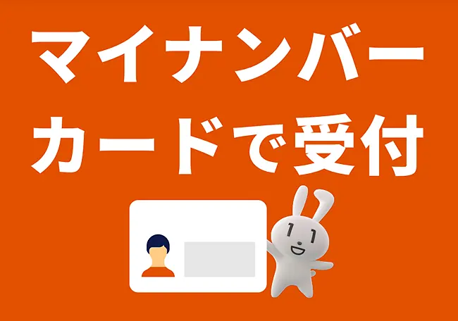 オンライン資格確認導入のお知らせ