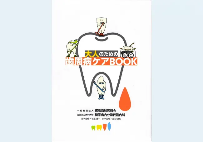院長が携わった冊子が発行されました