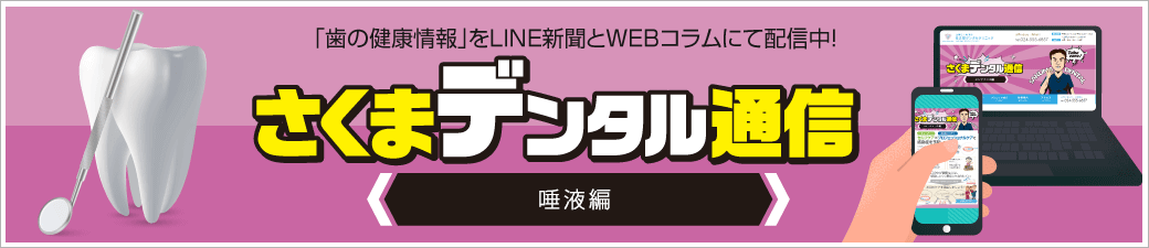 矯正しなかった理由編/さくまデンタル通信は歯の健康情報を配信中です。