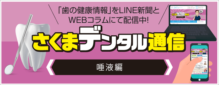 矯正しなかった理由編/さくまデンタル通信は歯の健康情報を配信中です。