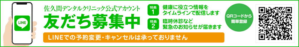 デンタルクリニック公式アカウント 友だち募集中