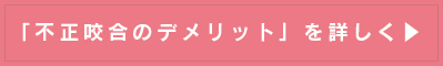 不正咬合のデメリットのページ